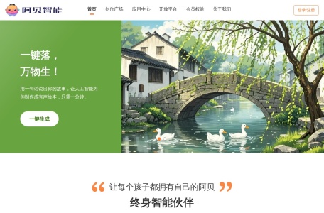 阿贝智能
