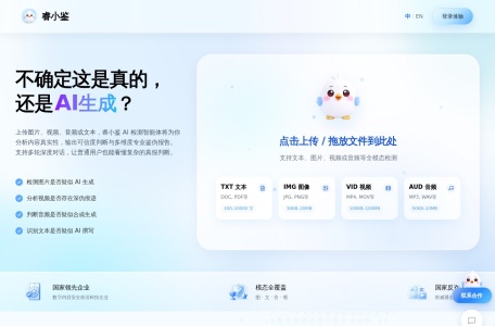 睿小鉴AI鉴伪智能体