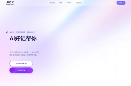 Ai好记