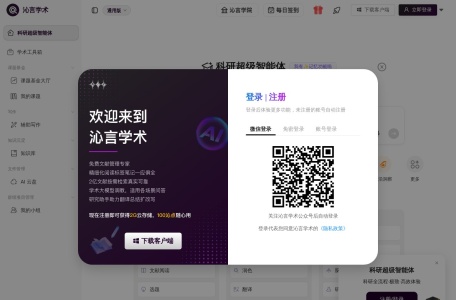 沁言学术