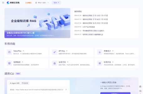 阿里云百炼