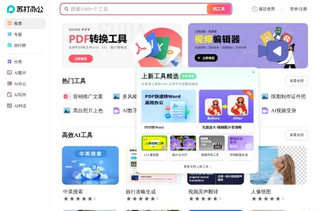 360苏打办公