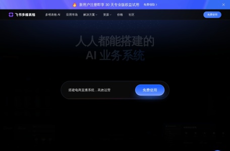 飞书多维表格