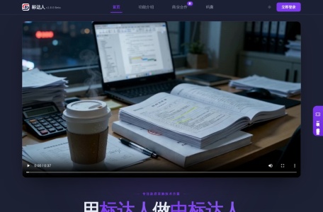 标达人