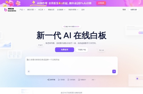 博思AI白板
