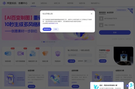 阿里妈妈·创意中心