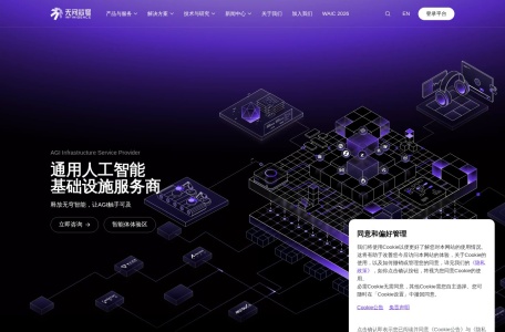 Infinigence 无问芯穹