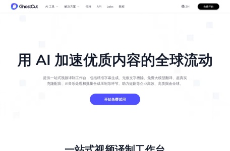 鬼手剪辑GhostCut