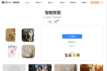 美图抠图
