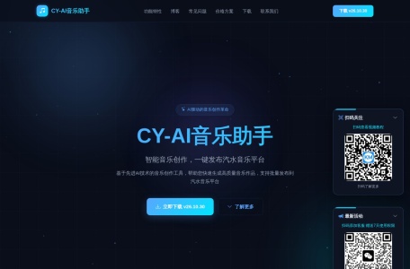 CY-AI音乐助手