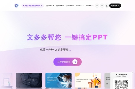 文多多AiPPT