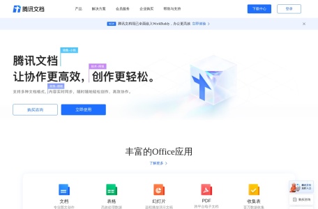 腾讯文档 AI