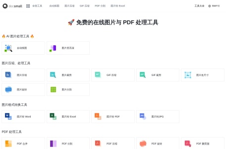 图片及PDF压缩