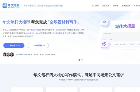 华文笔杆