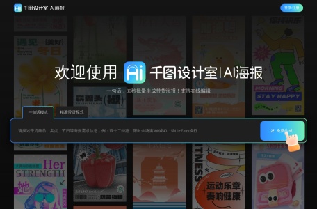 嗨海报