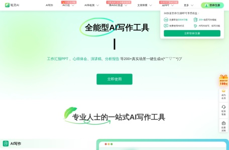 笔灵AI