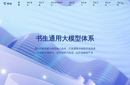 书生大模型