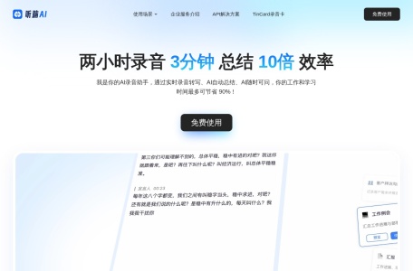 听脑AI