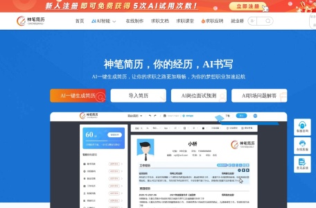 神笔简历