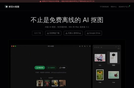 鲜艺AI抠图