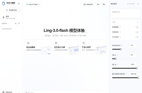 百灵大模型