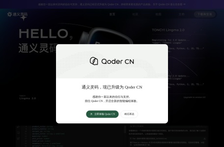 通义灵码