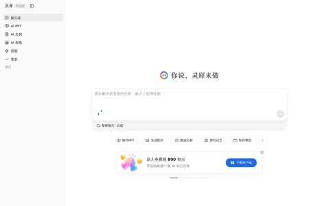 WPS灵犀