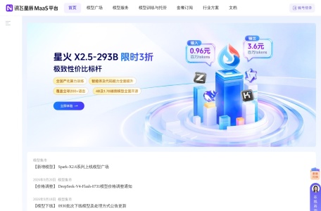 讯飞星辰MaaS