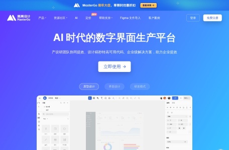 莫高设计MasterGo AI