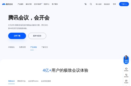 腾讯会议AI