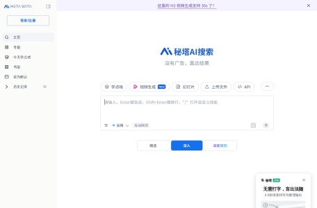 秘塔AI搜索