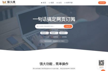 猫头鹰AI网页订阅