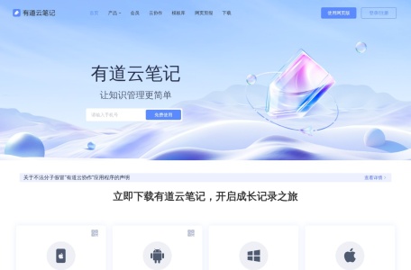 有道云笔记AI