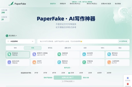 PaperFake降重降AI率