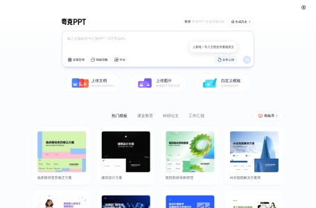夸克PPT