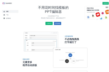 闪击PPT