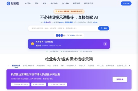 幂简AI提示词商城