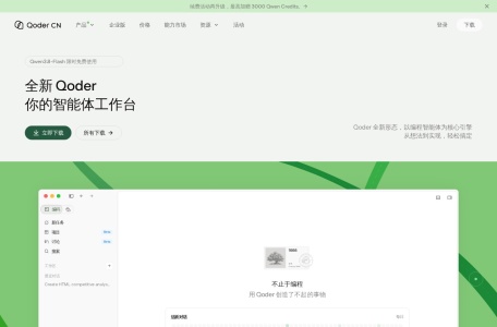QoderWork