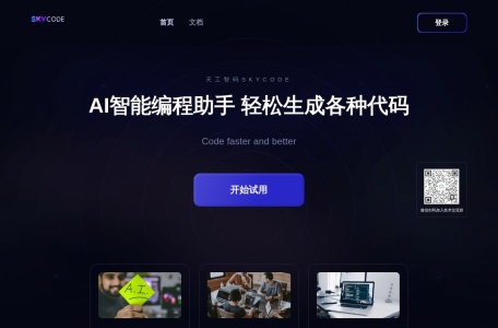 天工智码