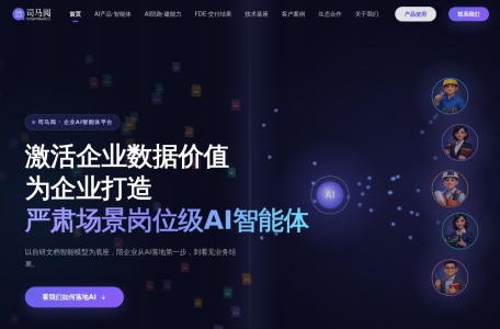司马阅AI文档