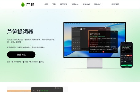 芦笋AI提词器