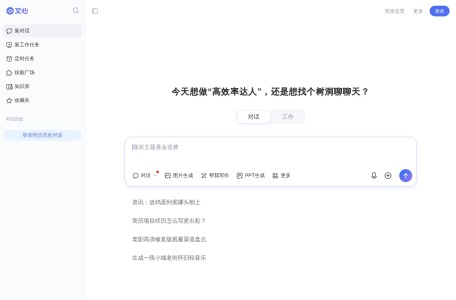 百度AI探索版