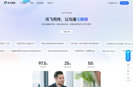 讯飞同传