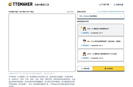 TTSMaker