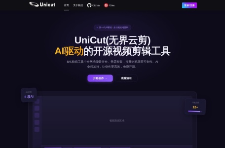 UniCut（无界云剪）