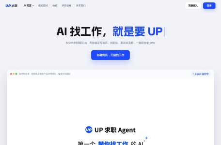 UP简历