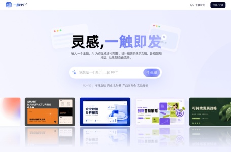 一点PPT
