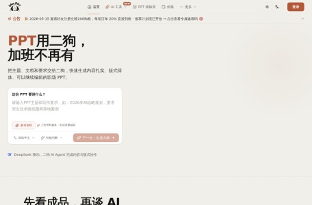 二狗PPT