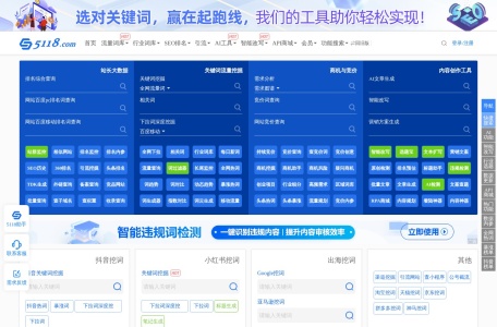 5118 SEO优化精灵