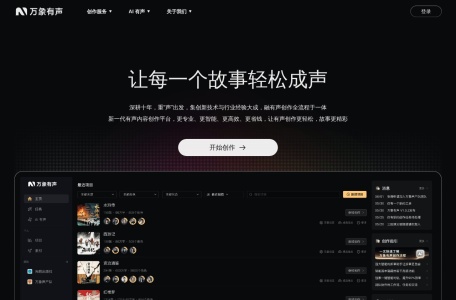 万象有声